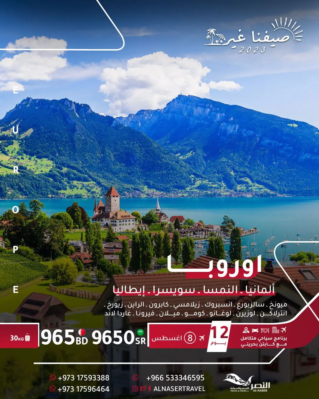 سافر مع «النصر للسفر والسياحة» في العروض الصيفية.. شاملة الخدمات