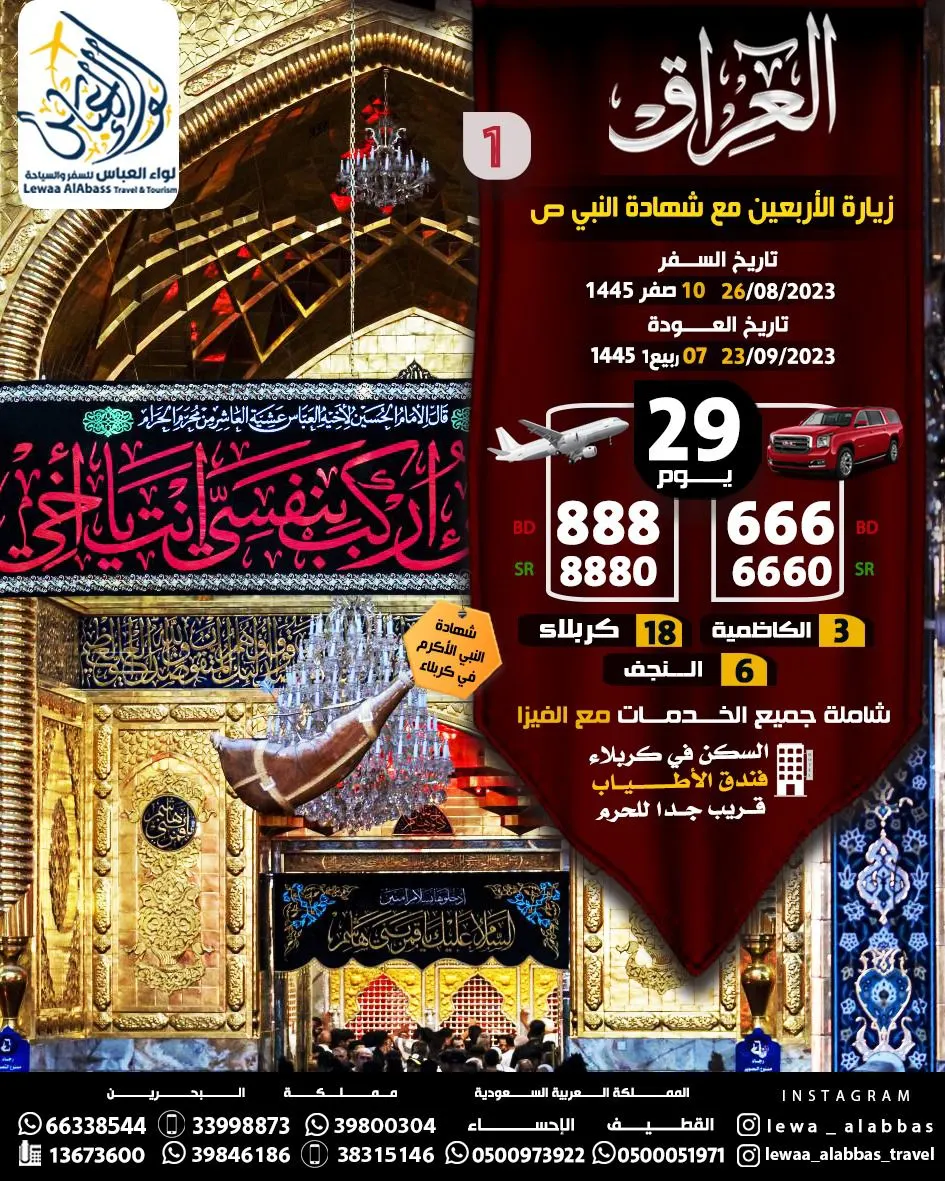 لواء العباس تسير رحلاتها إلى العراق في الأربعين ووفاة النبي (ص)
