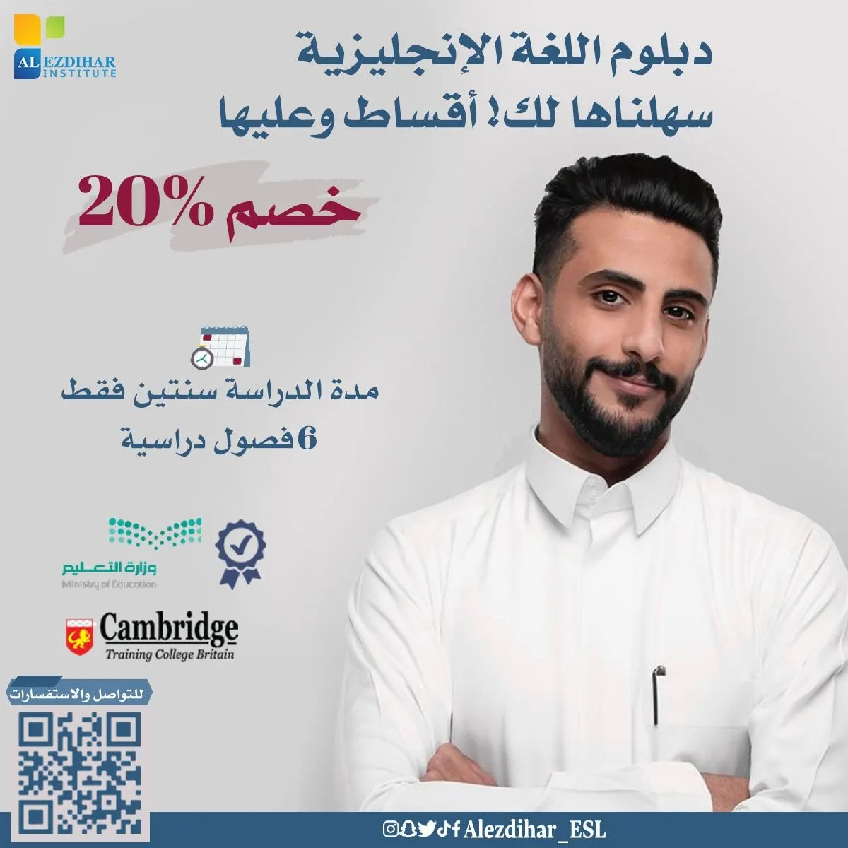مع «مجموعة معاهد الازدهار».. تعلّم اللغة الإنجليزية خطوة بخطوة