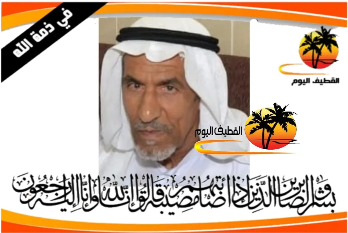 تاروت: الحاج عبدالمحسن كاظم حسن الخيال في ذمة الله