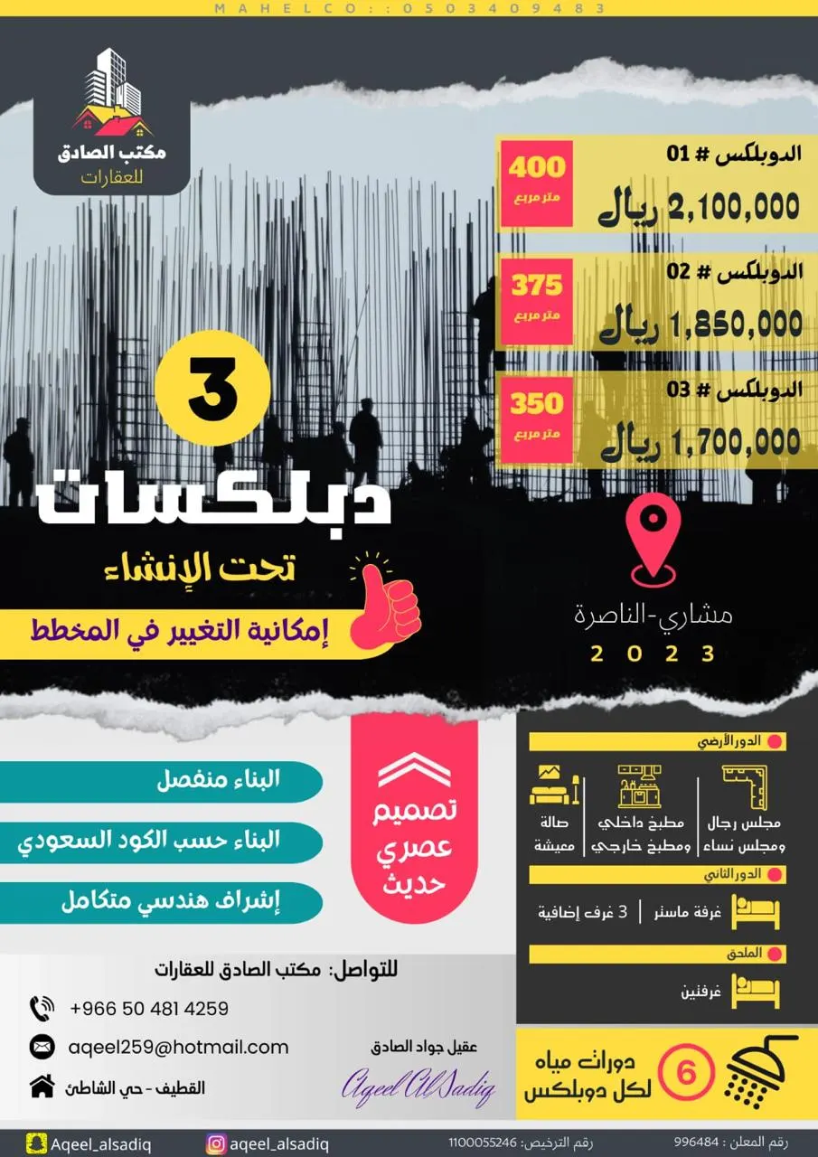 «مكتب الصادق للعقارات».. عرض 3 دوبليكسات للبيع