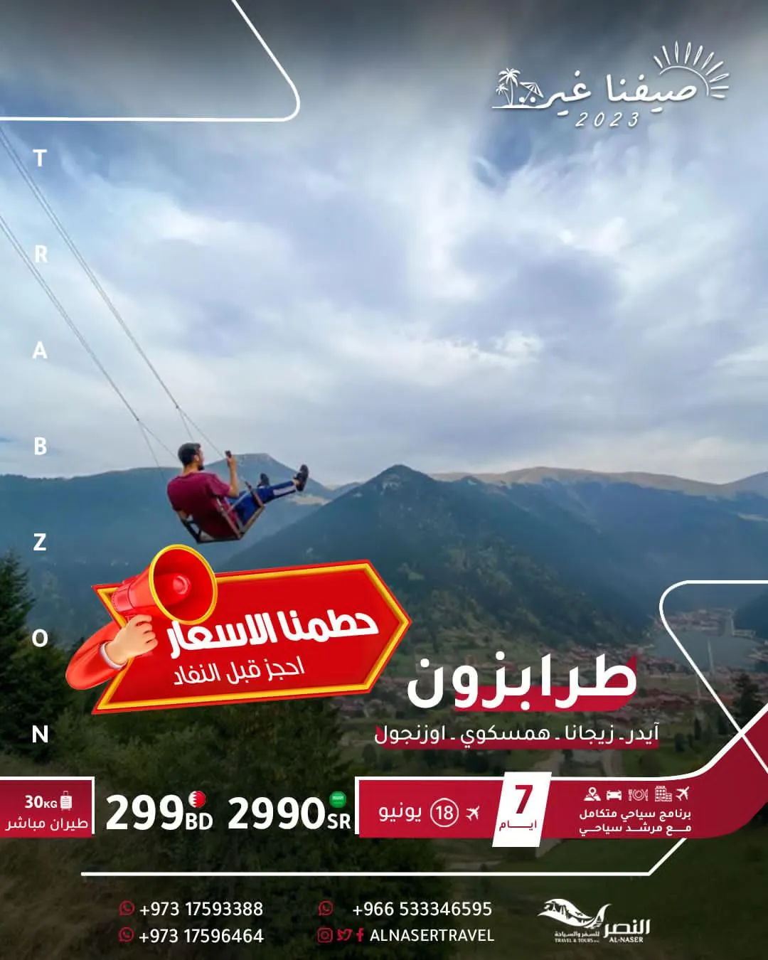 سافر مع «النصر للسفر والسياحة» في العروض الصيفية.. شاملة الخدمات