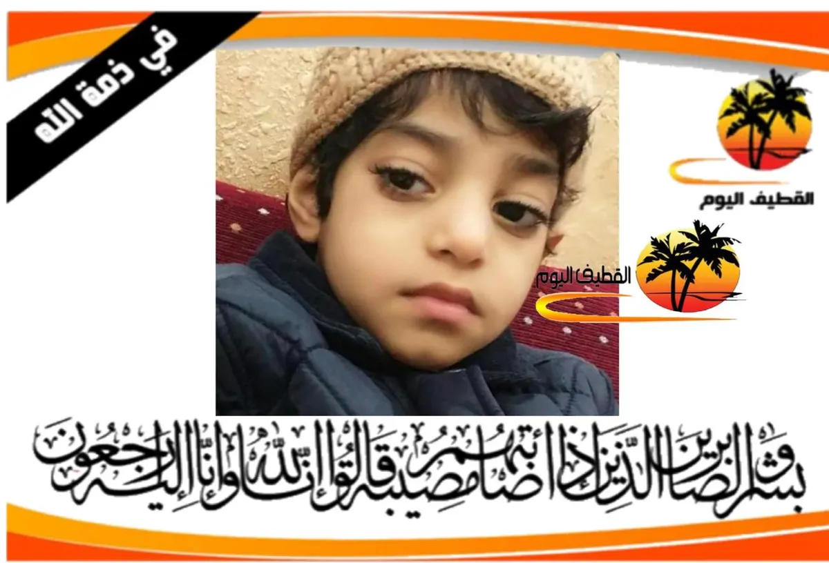 القديح: الطفل صالح مهدي عبدالكريم حسن الغزوي في ذمة الله