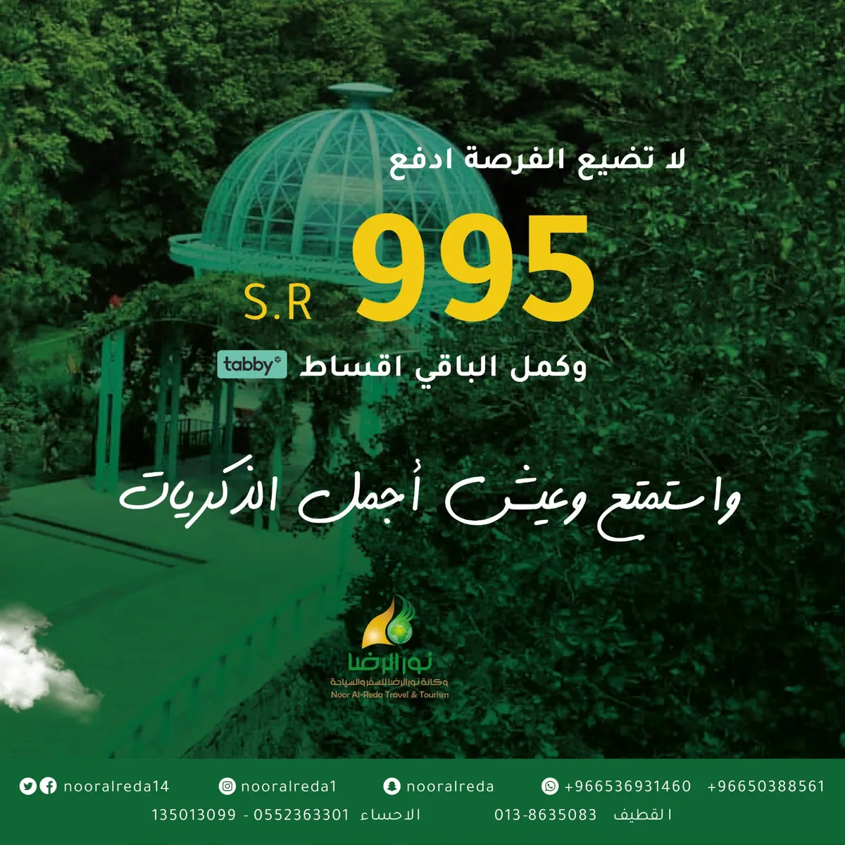 برِّد صيفك بـ995 ريالًا فقط.. سافر الآن بالتقسيط وبدون فوائد إلى جورجيا.. مع وكالة «نور الرضا للسفر والسياحة»
