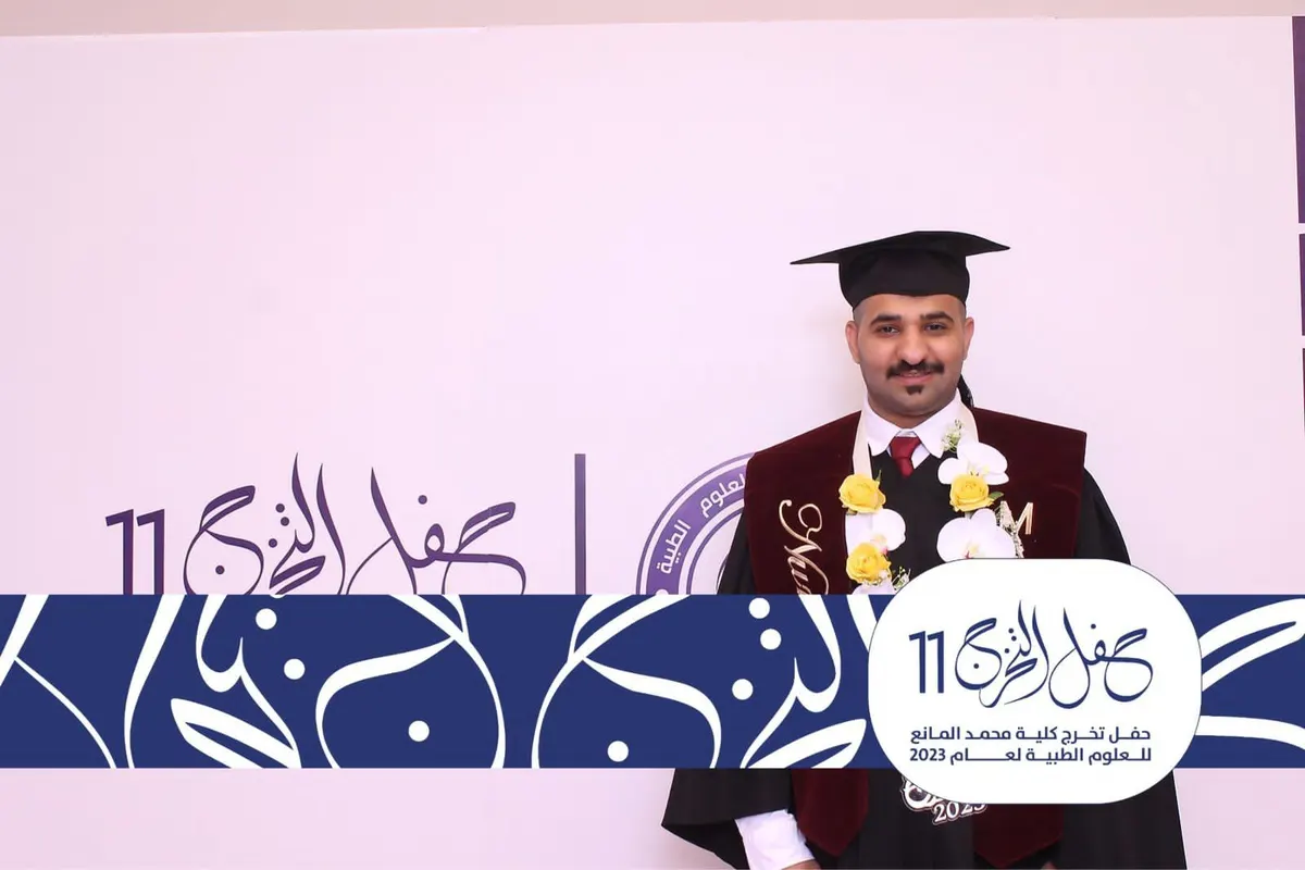 القطيف - الدمام.. كلية محمد المانع تمنح «أحمد الممتن» البكالوريوس في التمريض