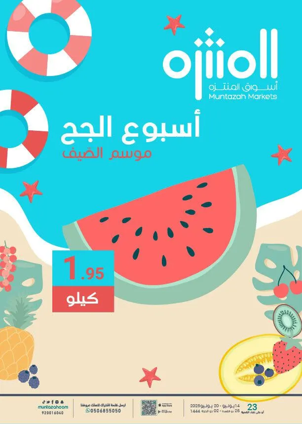 تصفّح عروض أسواق المنتزه الأسبوعية