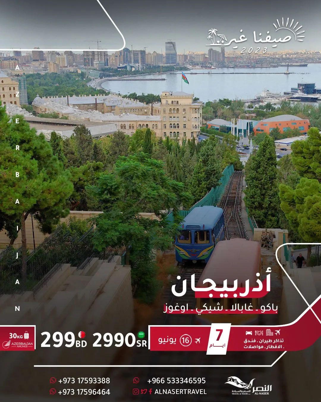 سافر مع «النصر للسفر والسياحة» في العروض الصيفية.. شاملة الخدمات