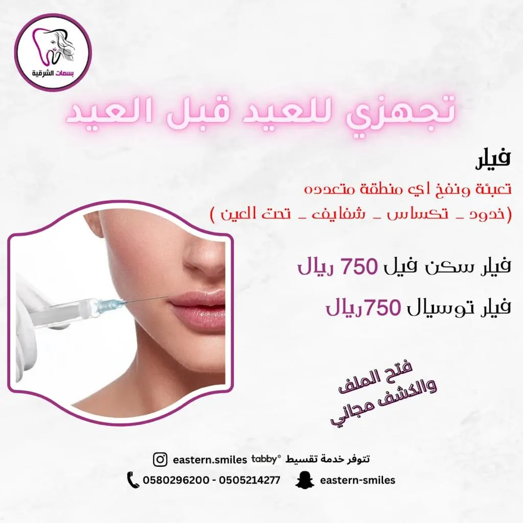 قبل العيد.. دلّعناكم بخصومات تتجهزون فيها للعيد مع «مجمع بسمات الشرقية»