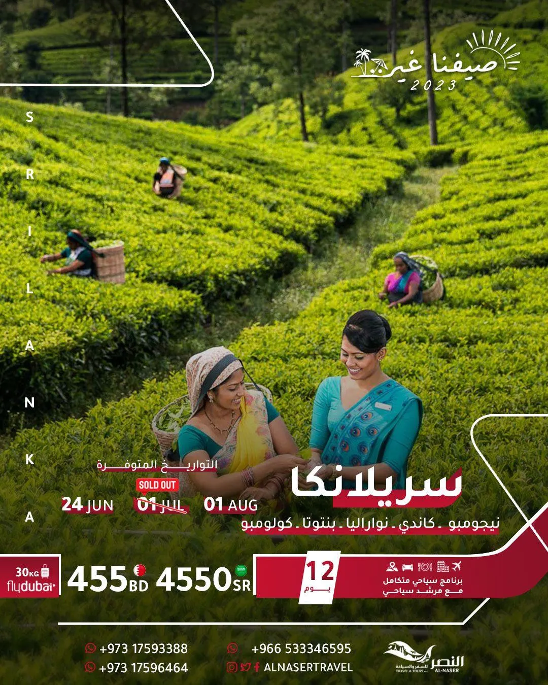 سافر مع «النصر للسفر والسياحة» في العروض الصيفية.. شاملة الخدمات