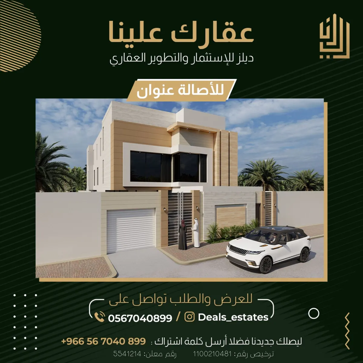 ديلز العقارية.. خيارك الأمثل للبحث عن فرصة تتناسب مع ميزانيتك