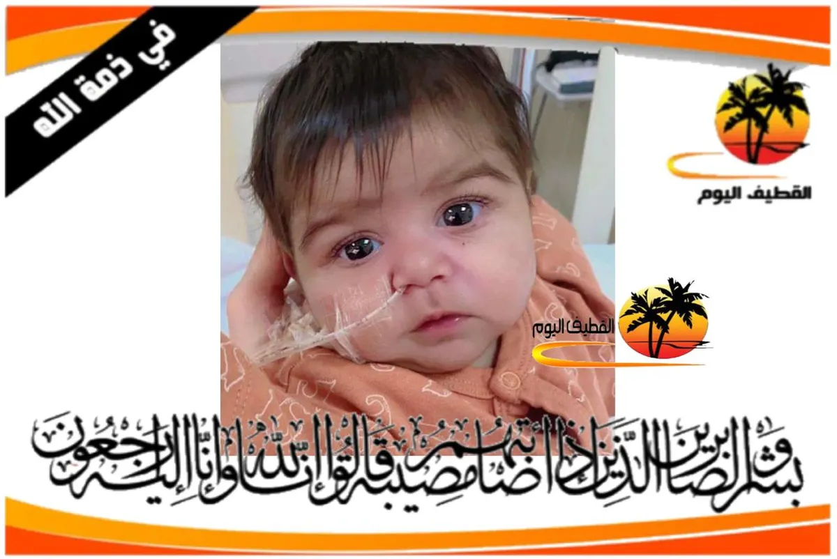 سيهات - القطيف: الطفل صقر باسم موسى محمد آل حمزة في ذمة الله