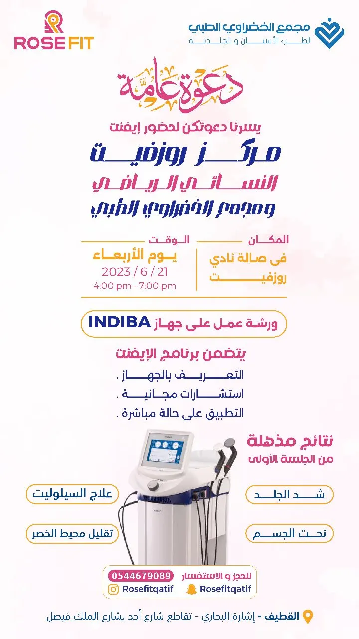 إيفنت وعروض.. في روزفيت النسائي الرياضي ومجمع الخضراوي الطبي لطب الأسنان والجلدية