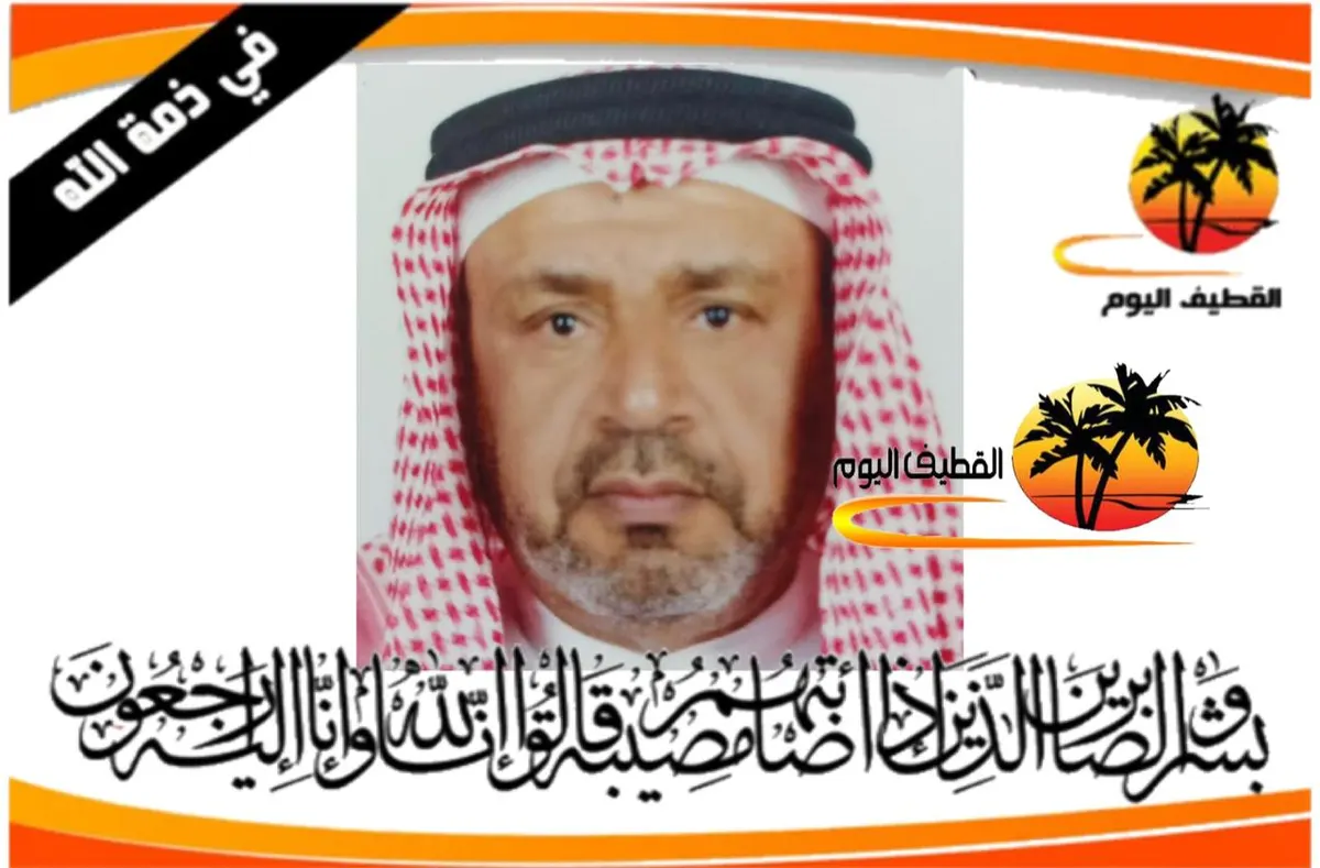 صفوى: الحاج علي حسن عباس آل فريد في ذمة الله
