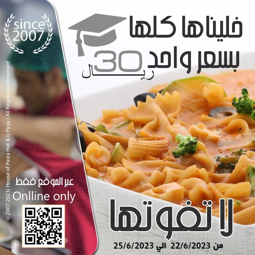لا تفوّتها من «بيت الباستا الحارة».. خليناها كلها بسعر واحد 30 ريالًا فقط