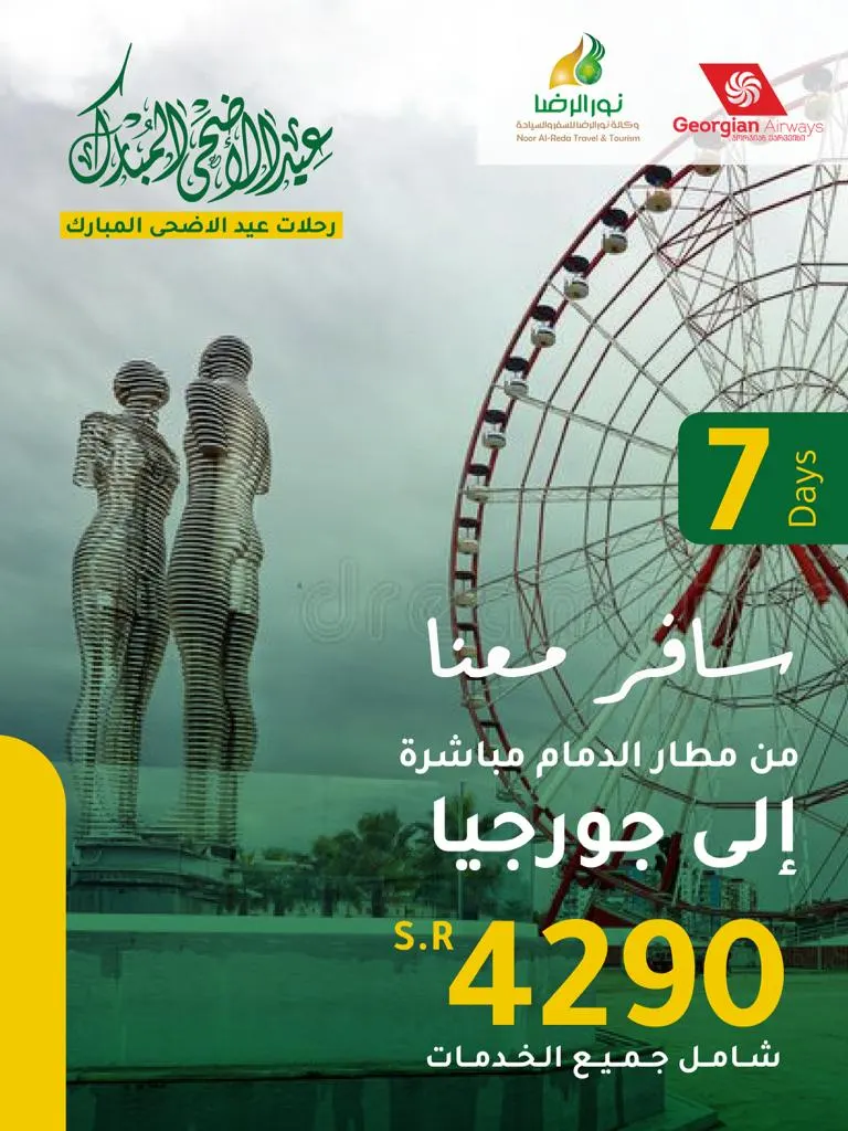 برِّد صيفك وسافر الآن بالتقسيط وبدون فوائد إلى جورجيا.. مع وكالة «نور الرضا للسفر والسياحة»