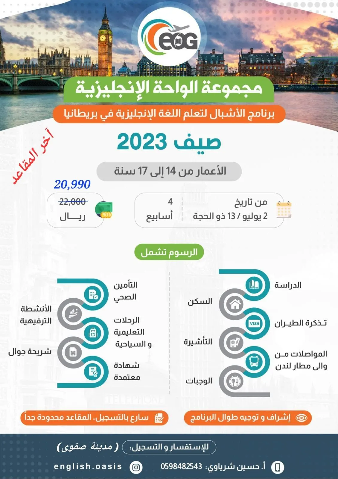 آخر المقاعد للتسجيل في برنامج الأشبال لتعلّم اللغة الإنجليزية في صيف 2023 ببريطانيا