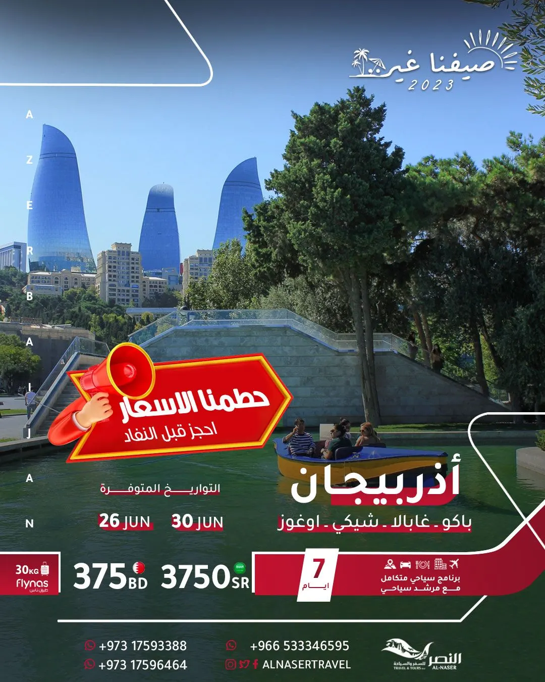 سافر مع «النصر للسفر والسياحة» في العروض الصيفية.. شاملة الخدمات