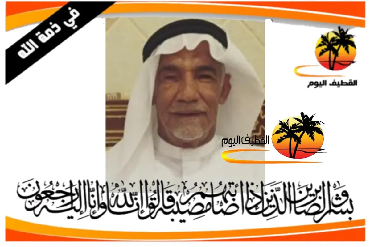 القديح: الحاج السيد محسن السيد حسن علوي الخضراوي في ذمة الله