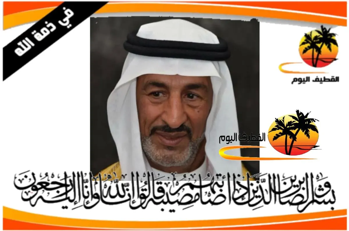 القديح: الحاج سعيد جعفر صالح آل سلام في ذمة الله