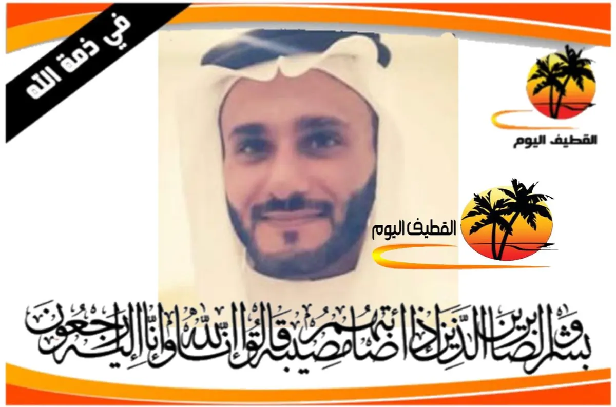تاروت - الأحساء - البحرين: الشاب جلال بن راشد مهنا العبيد في ذمة الله