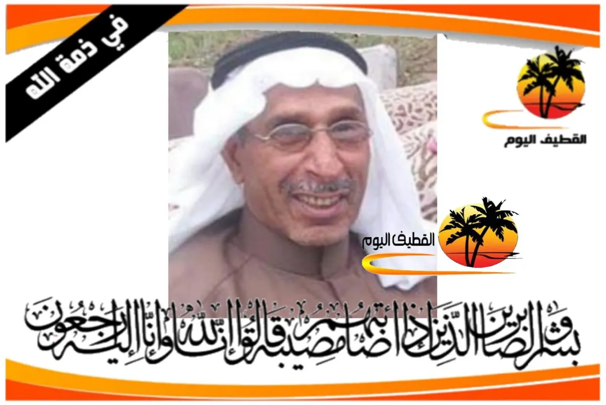 القديح: الحاج عبدالكريم جعفر صالح آل سلام في ذمة الله