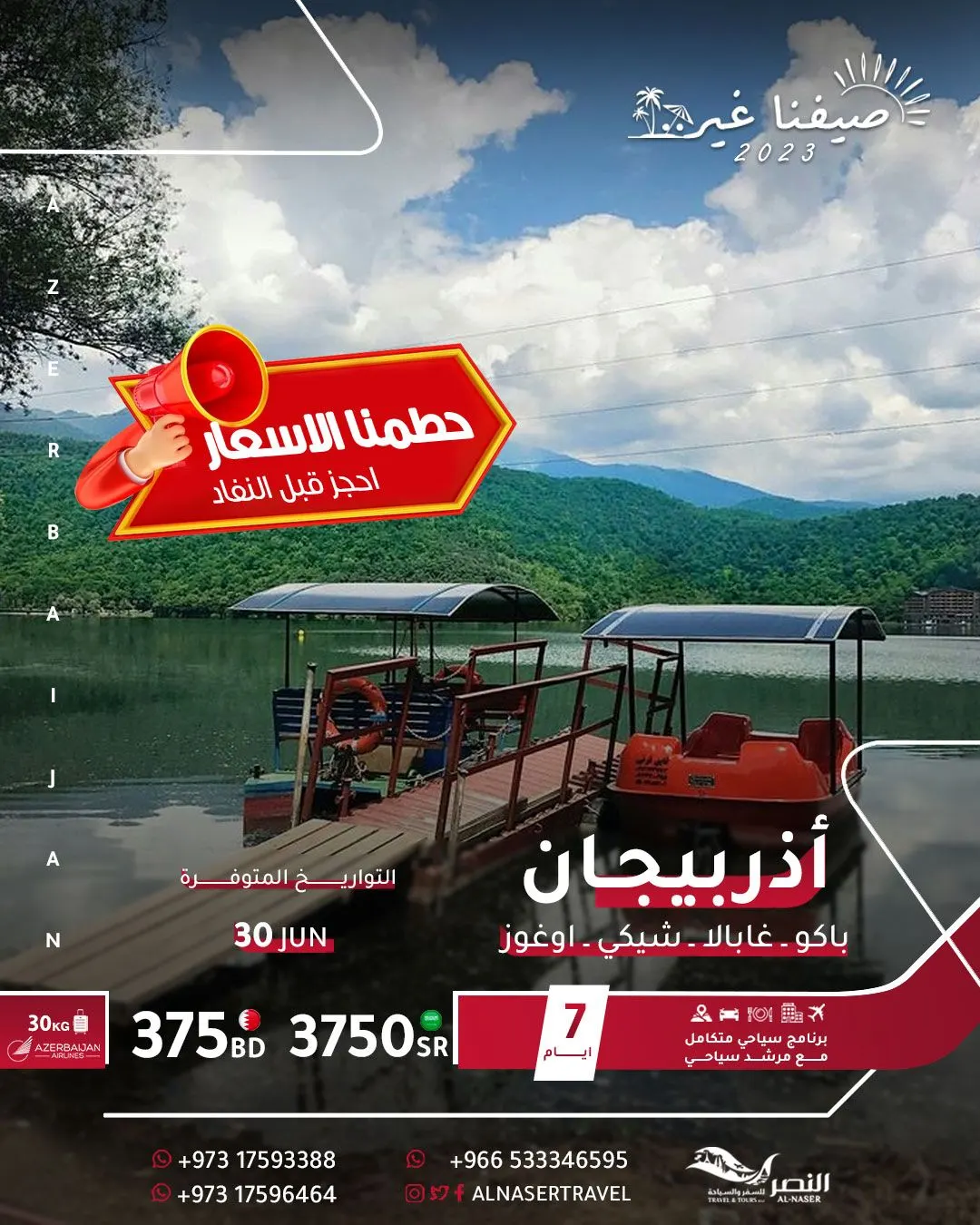 سافر مع «النصر للسفر والسياحة» في العروض الصيفية.. شاملة الخدمات