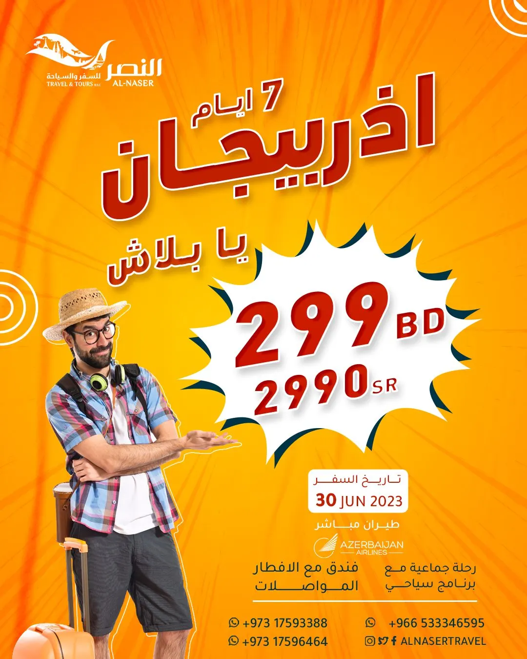 اختر وجهتك وسافر مع «النصر للسفر والسياحة» في العروض الصيفية.. شاملة الخدمات