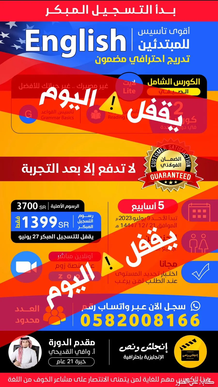 العرض يقفل اليوم وغير مصيرك للأبد مع أ. وافي القديحي
