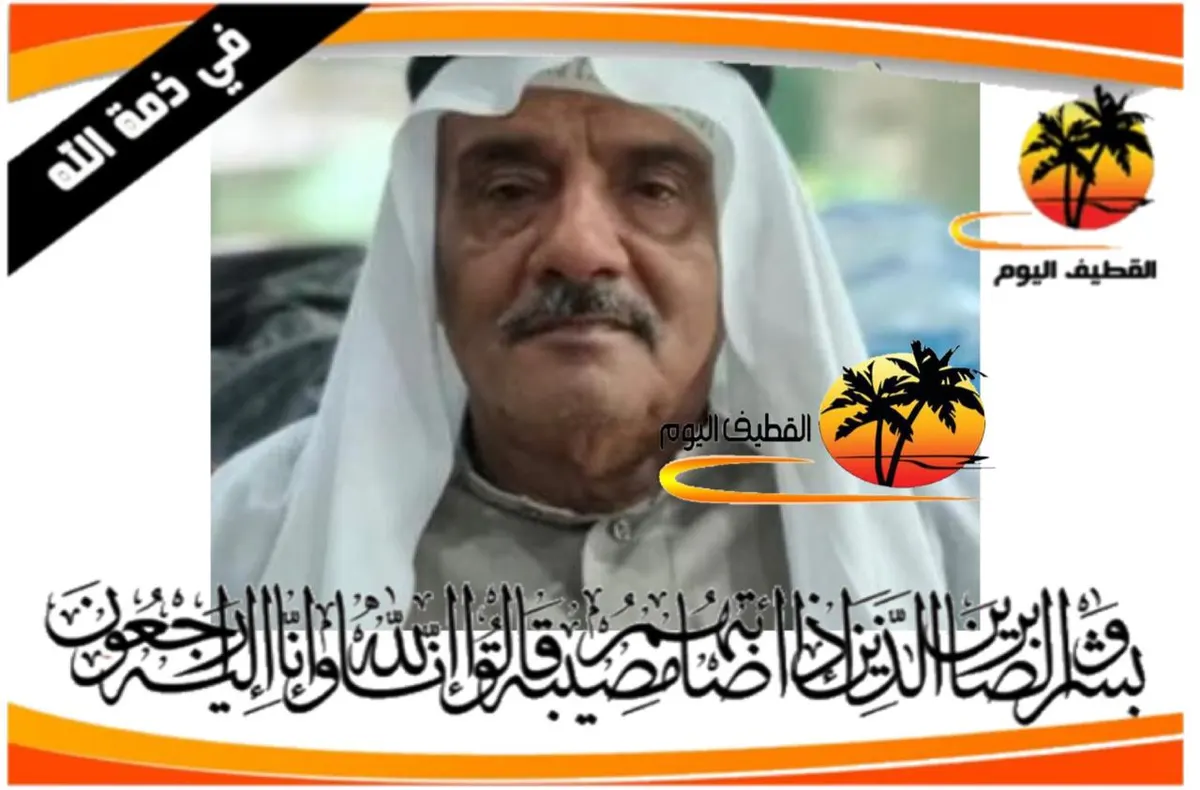 القديح - الناصرة: الحاج علي حسن علي الفردان في ذمة الله