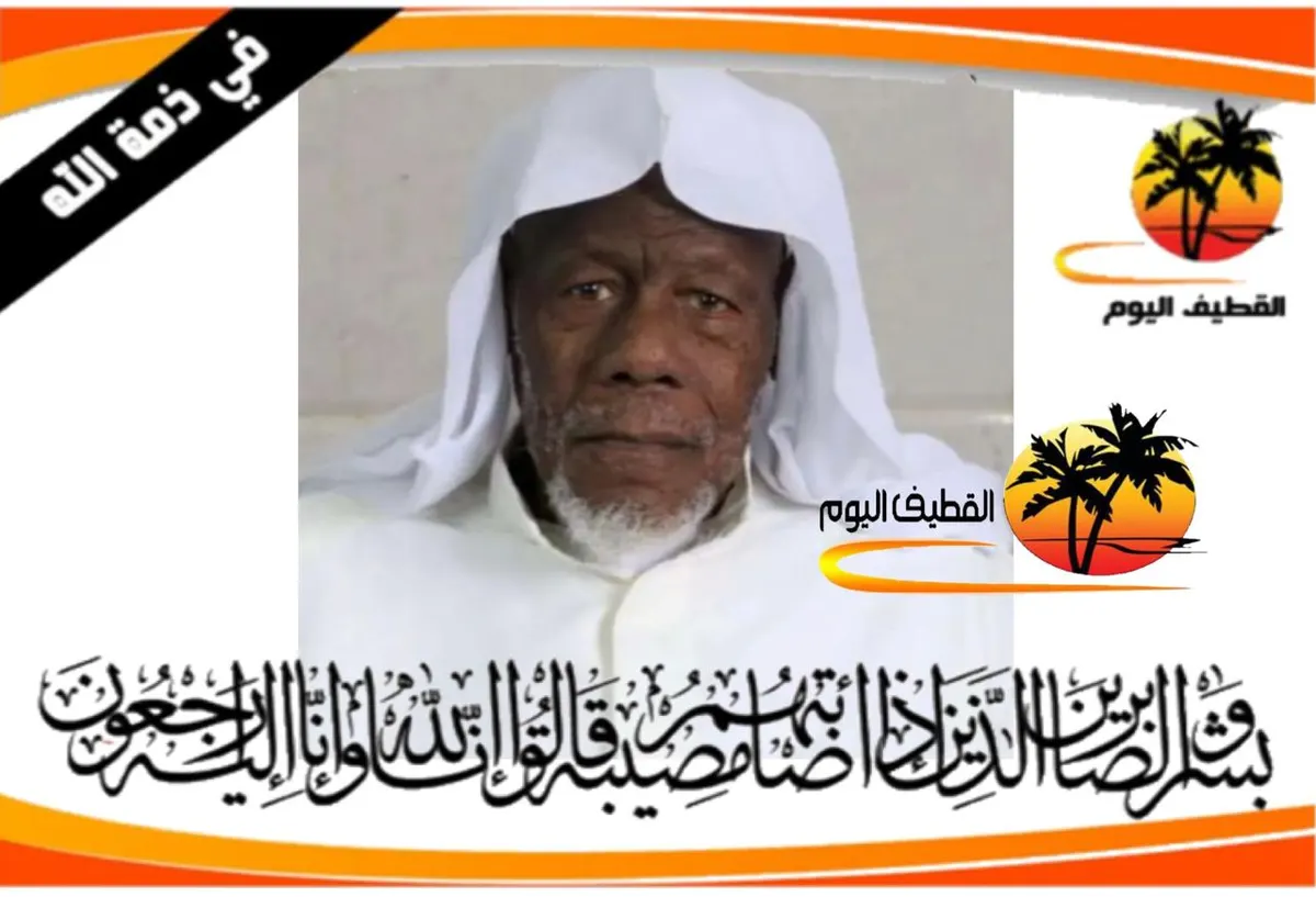 العوامية: الحاج صالح (عبدالصاحب) عبدالله اقبال اقبال في ذمة الله