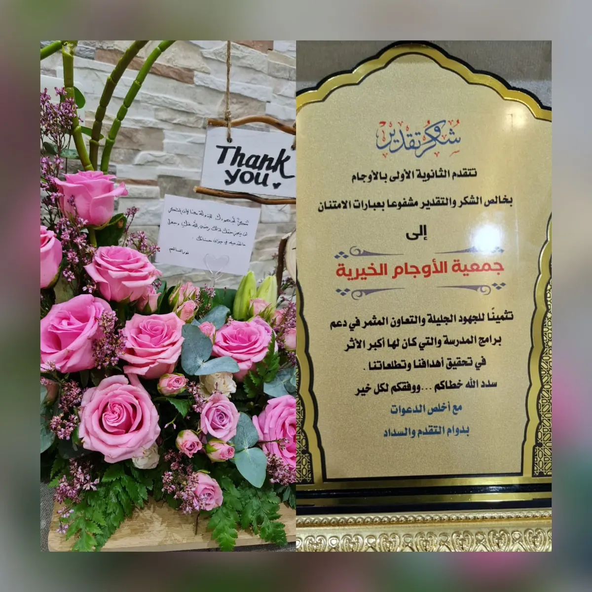 نظير دعمها لبرامج المدرسة.. ثانوية الأوجام تكرم خيرية الأوجام