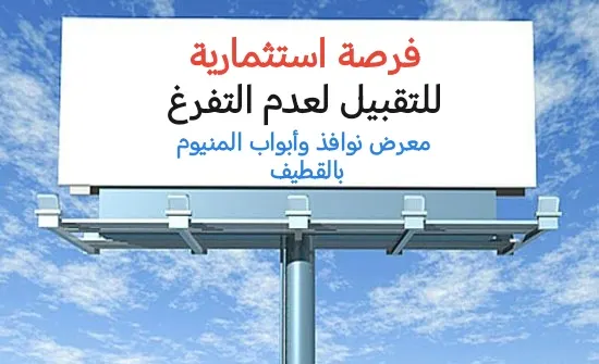 للتقبيل لعدم التفرغ.. معرض نوافذ وأبواب المنيوم بالقطيف