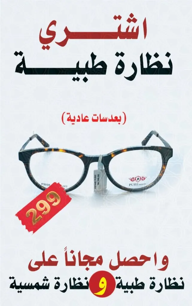 صيف 2023 وَلّعناها.. عروض تبدأ من 99 ريالًا في «مجموعة زهير الشويخات للبصريات» «Z.V.C»