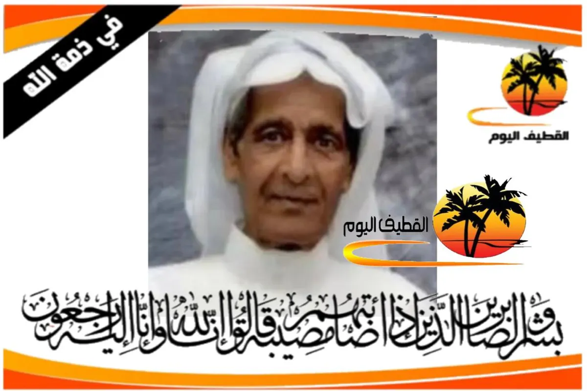 الربيعية - سيهات: الحاج صالح محمد صالح البحراني في ذمة الله