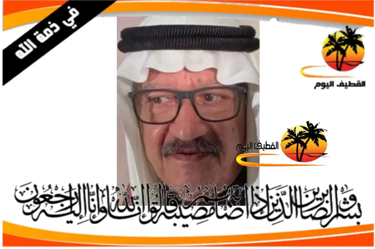 الدمام: الحاج السيد صادق السيد سلمان السلمان في ذمة الله