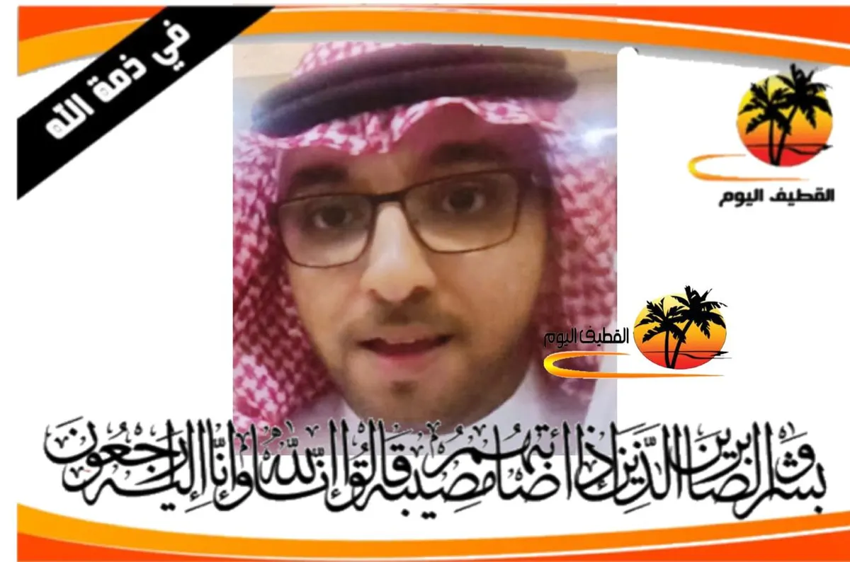صفوى: الشاب صالح حسن محمد الخزعل في ذمة الله