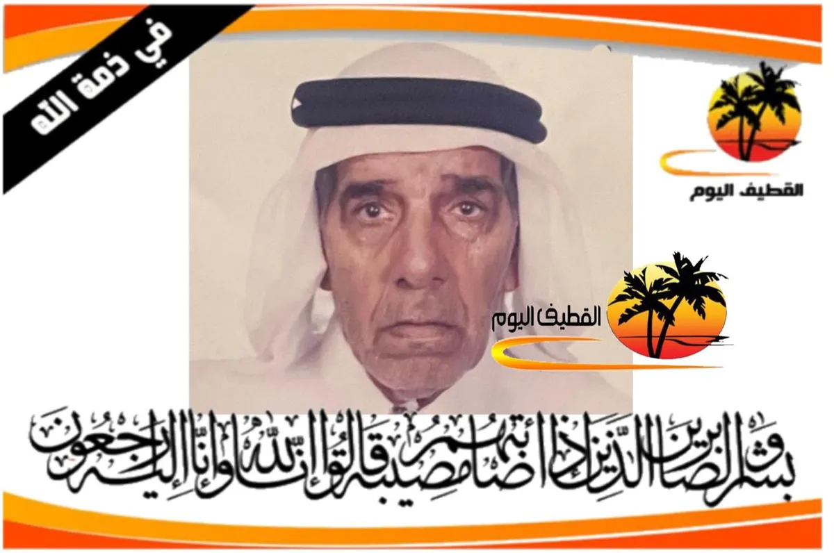 صفوى - الحزم: الحاج محمد صالح محمد الشرياوي في ذمة الله