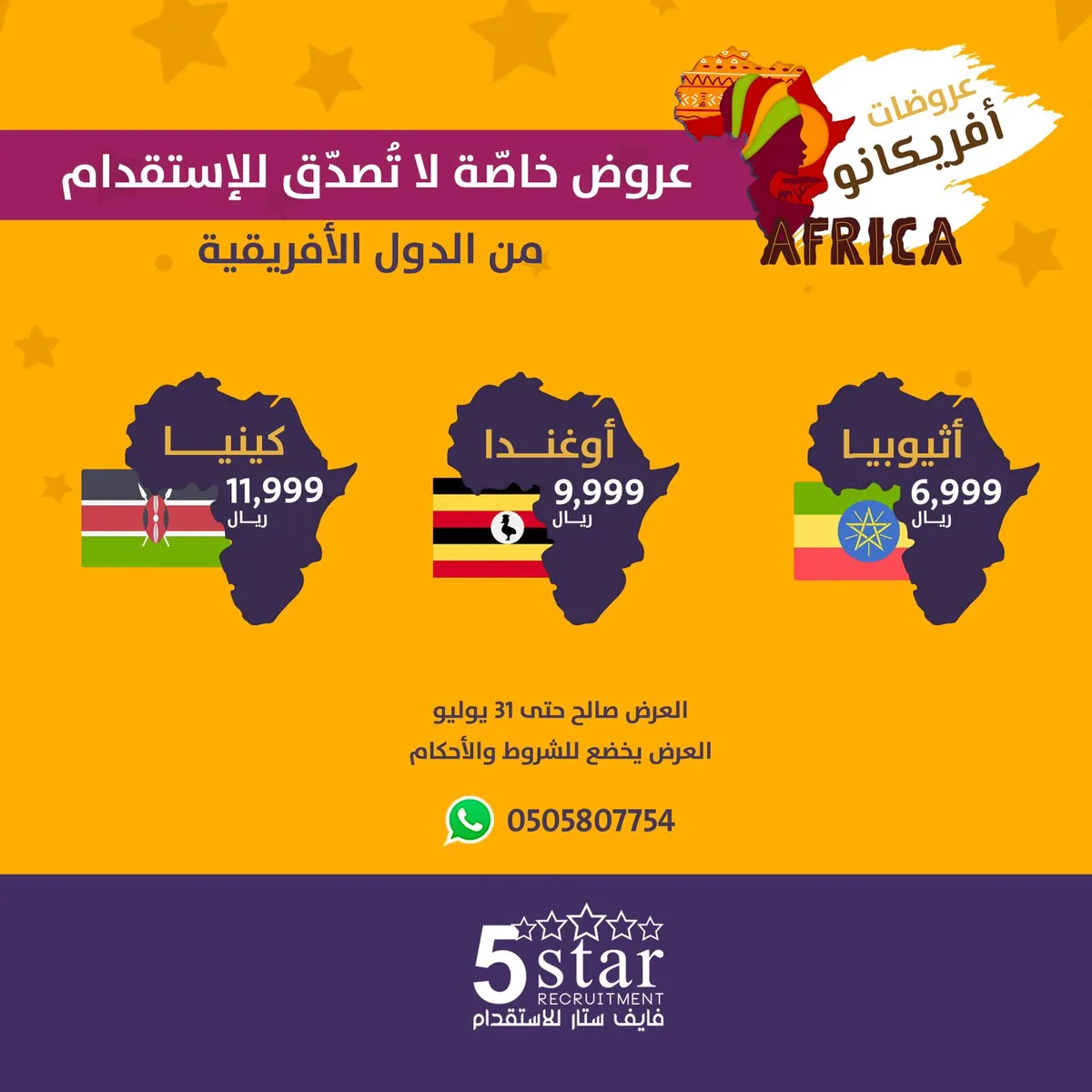 عرض أفريكانو من فايف ستار