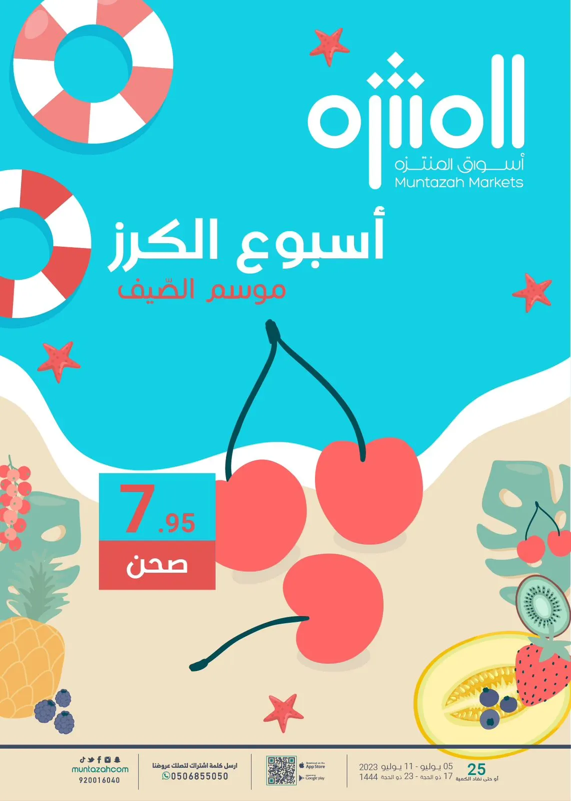 تصفّح عروض أسواق المنتزه الأسبوعية