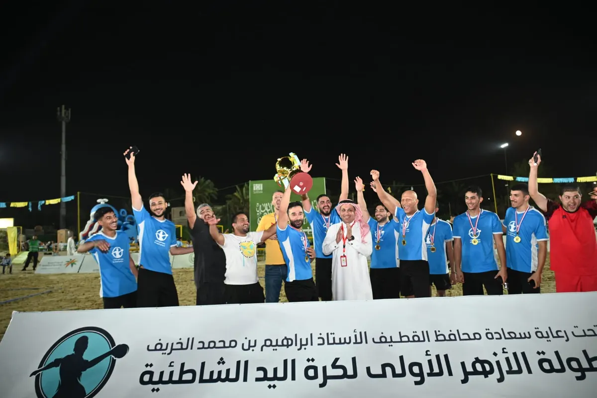 قطاف المملكة بطلاً للنسخة الأولى لـ شاطئية كرة اليد بـ حلة محيش
