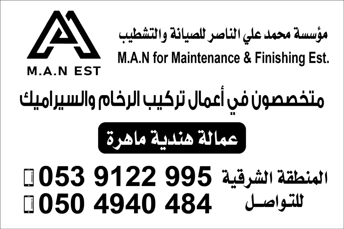 اغتنموا عروض شهر يوليو في «مؤسسة الناصر للصيانة والتشطيب»