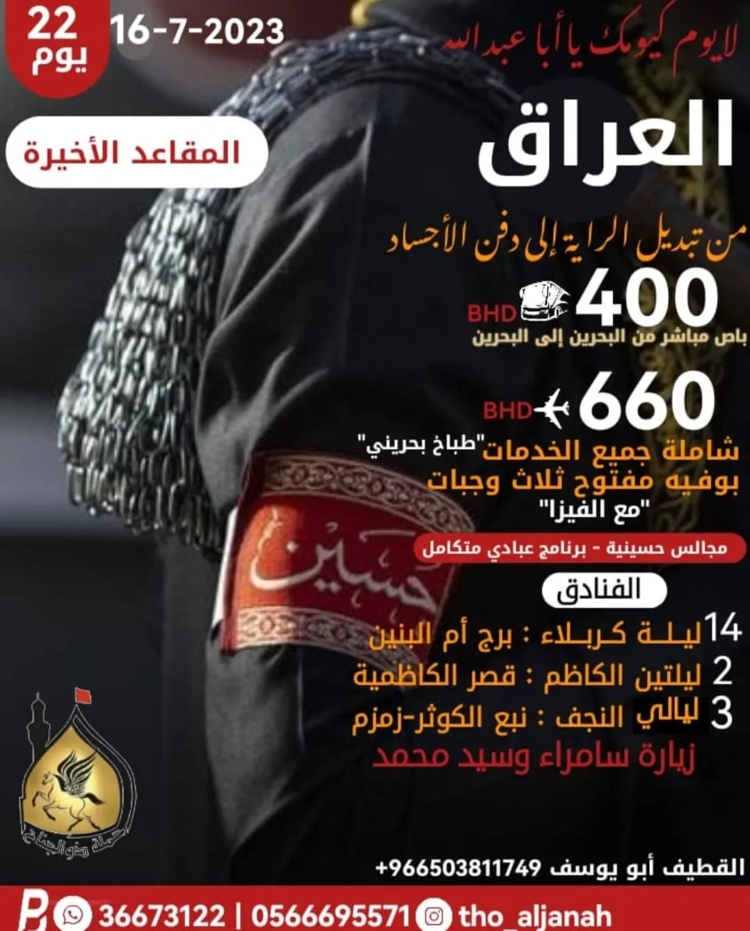 عروض رحلات «حملة ذو الجناح» للعراق