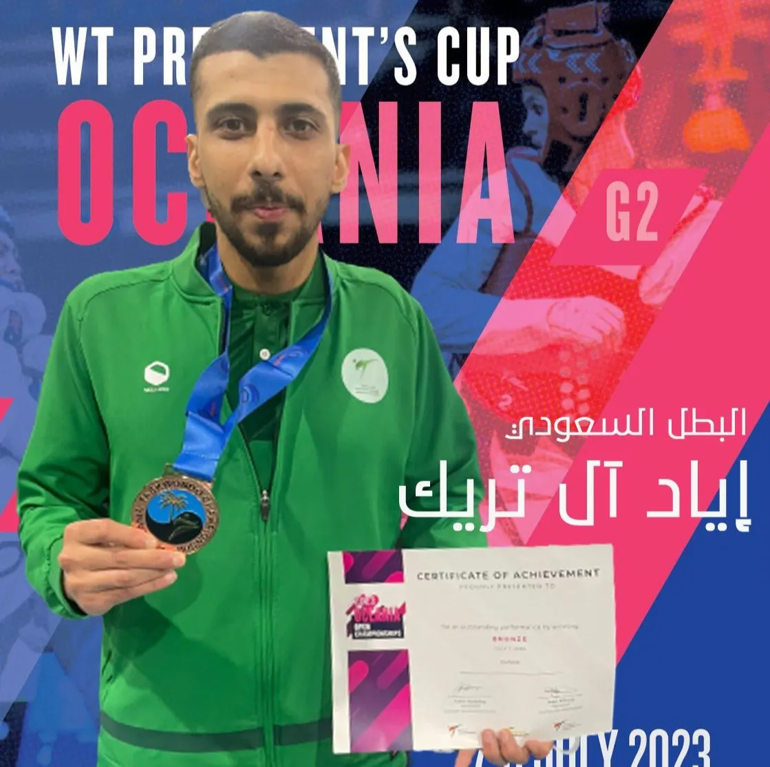 لاعب المنتخب السعودي للتايكوندو «إياد آل تريك» يحقق أول ميدالية في بارا التايكوندو