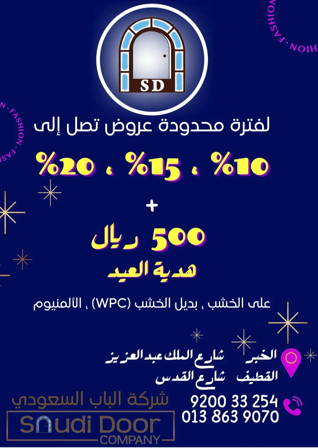 فرصة لا تفوت.. عروض تصل إلى 20% على «الباب السعودي»