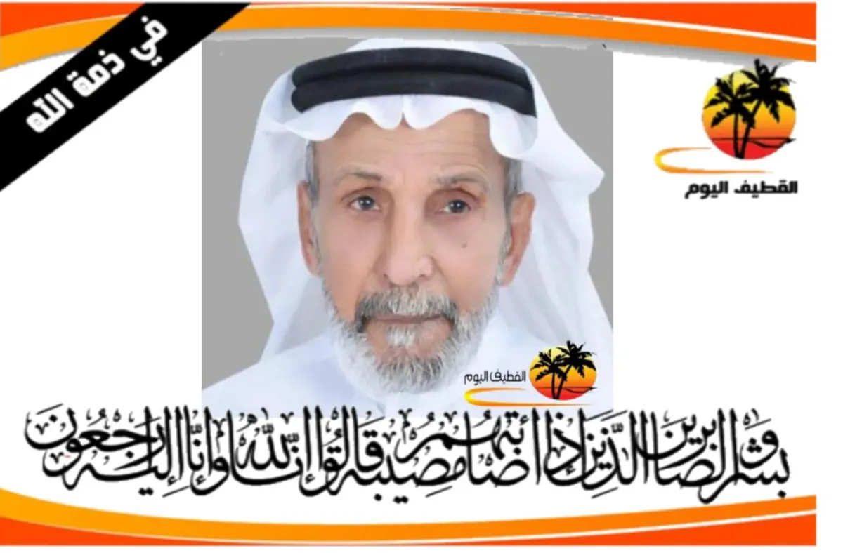 البحرين - القطيف - الشويكة: الحاج صالح عبدالله أحمد القطان في ذمة الله