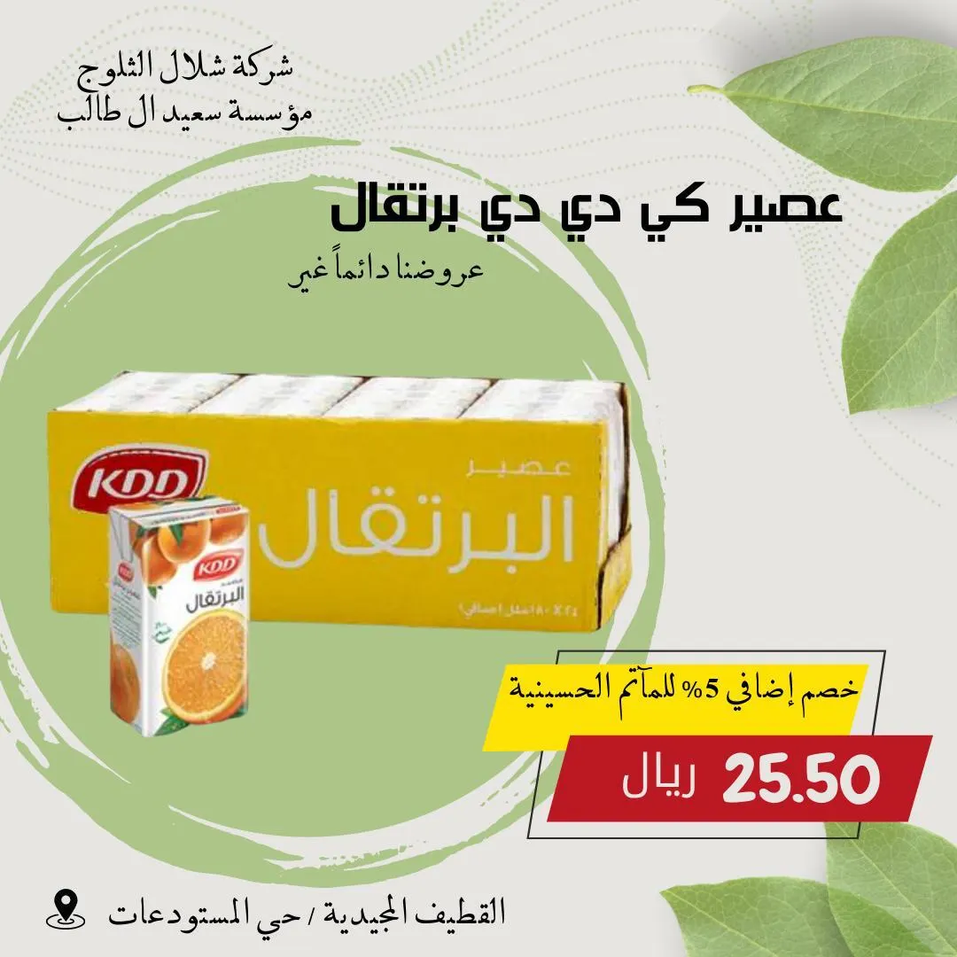 عروض وأسعار خيالية.. في مؤسسة «آل طالب للمواد الغذائية»
