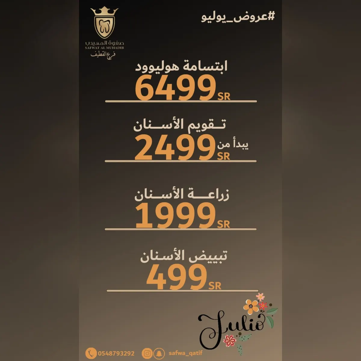 برّد صيفك واغتنم عروض شهر يوليو في «صفوة المهيدب لطب الأسنان»