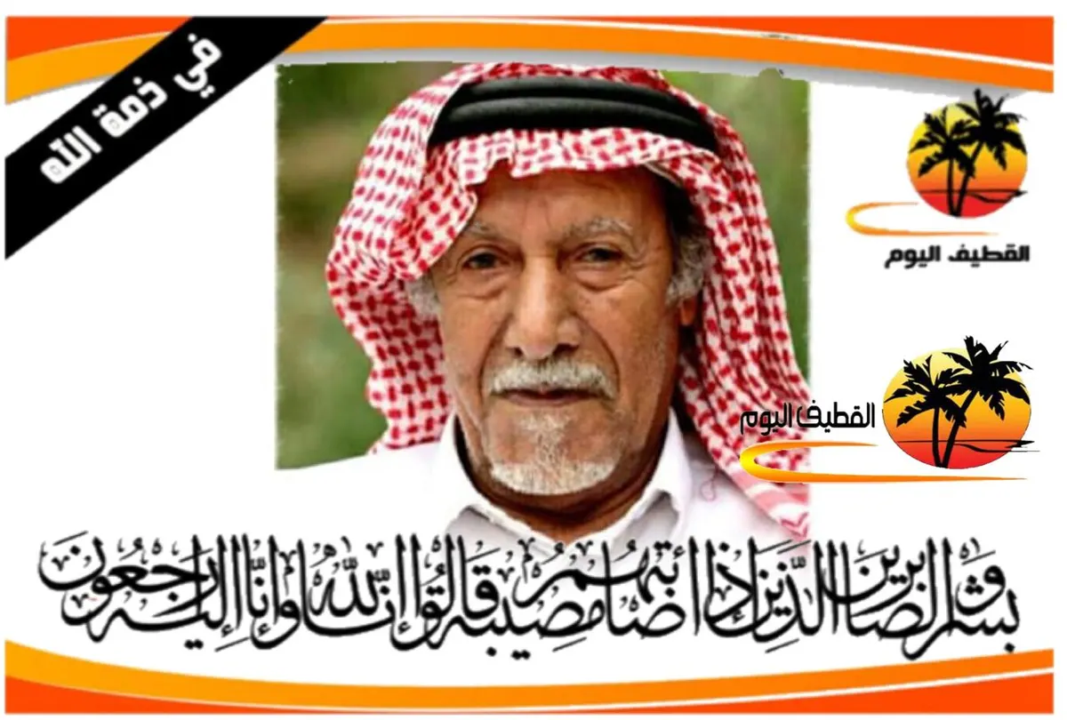 القديح: الحاج محمد معتوق محمد الربح في ذمة الله
