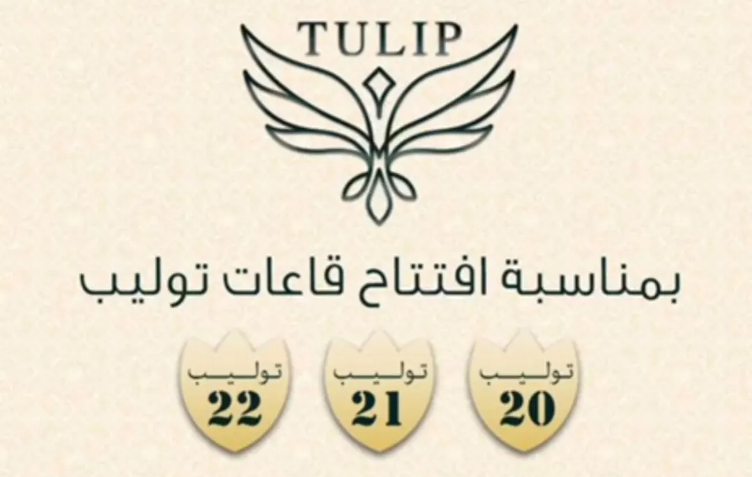 افتتاح أحدث ثلاث قاعات أفراح لـ «توليب» بالقطيف