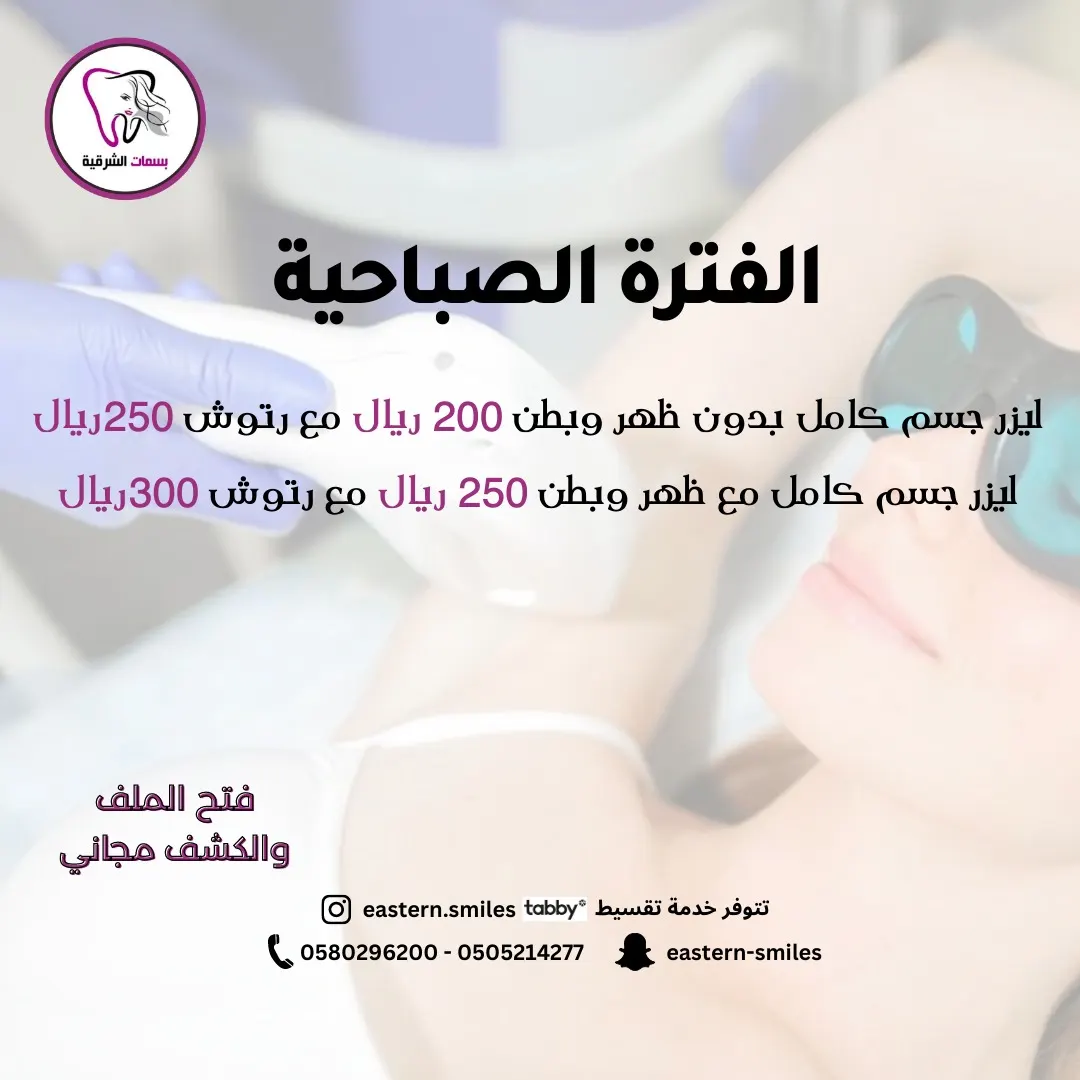 حجزتوا العرض اللي تبونه أو لسه؟.. مع «مجمع بسمات الشرقية»